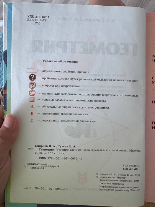 Геометрия 8ого класса Смирнов Туяков