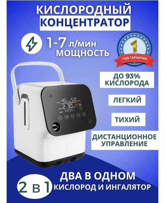 Кислородный концентратор