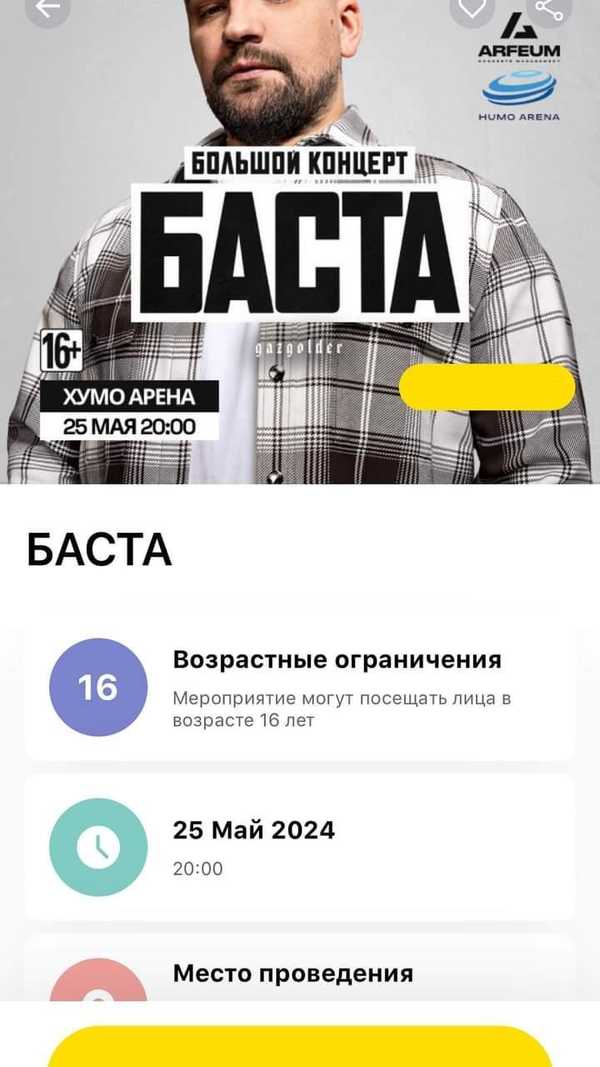 Билеты баста кемерово 2024