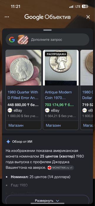 Антиквариант 1980 года 25 цента