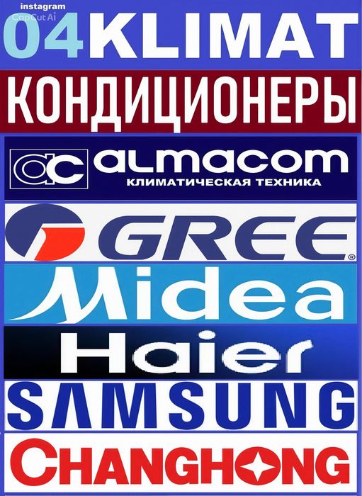 Кондиционеры Большой Выбор