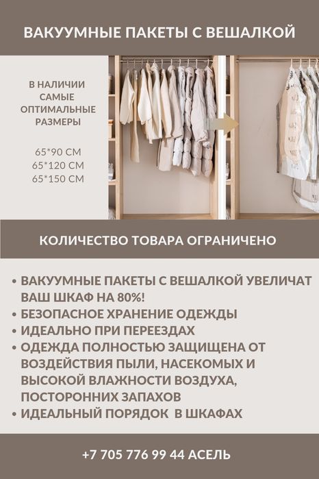 Вакуумный пакет на вешалке