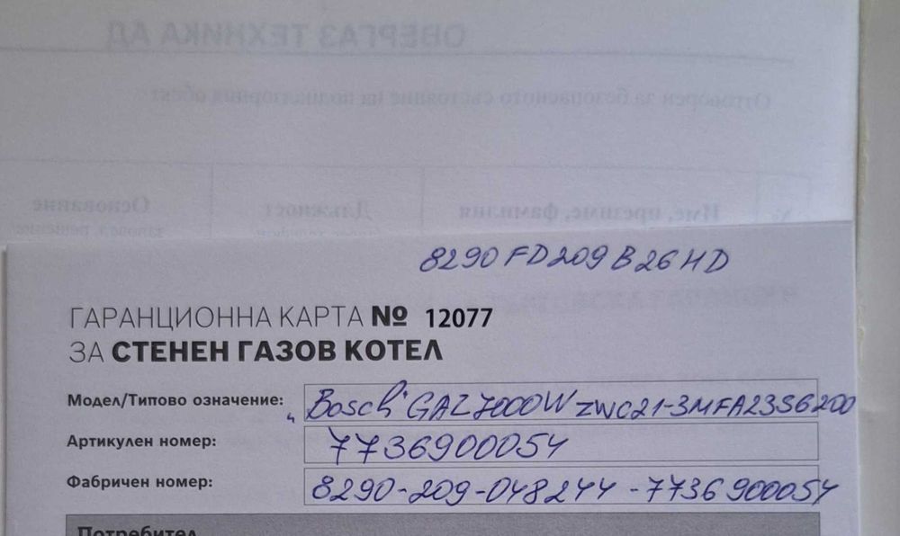 Газов двуконтурен котел Bosch Gaz 7000W