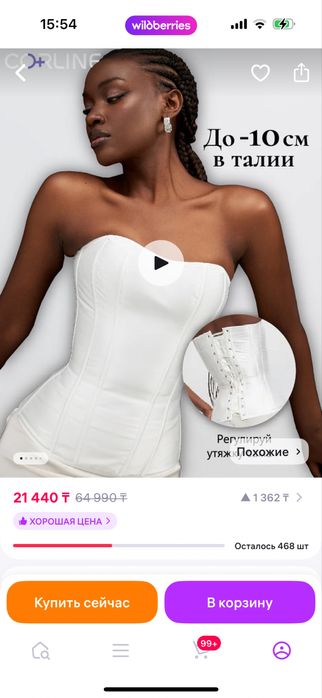 Новый утягивающий корсет