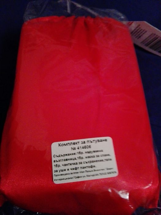 Комплект за пътуване