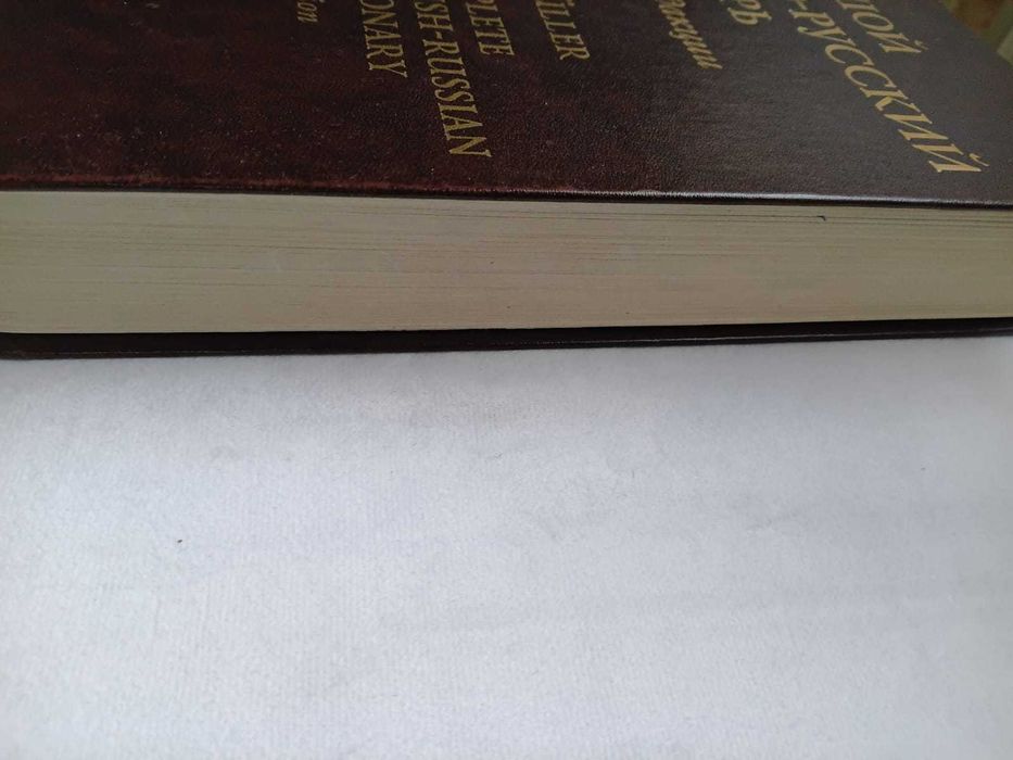 Книги, словари большой формат.