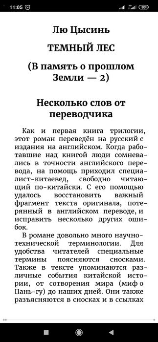 Темный лес
Воспоминания о прошлом Земли / В память о прошлом Земли 
Лю