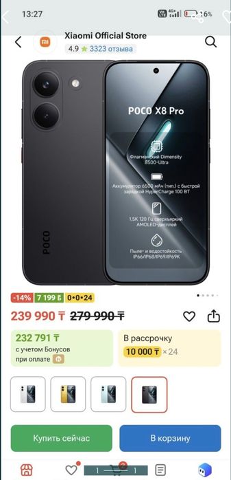 POCO X8 PRO Продам
