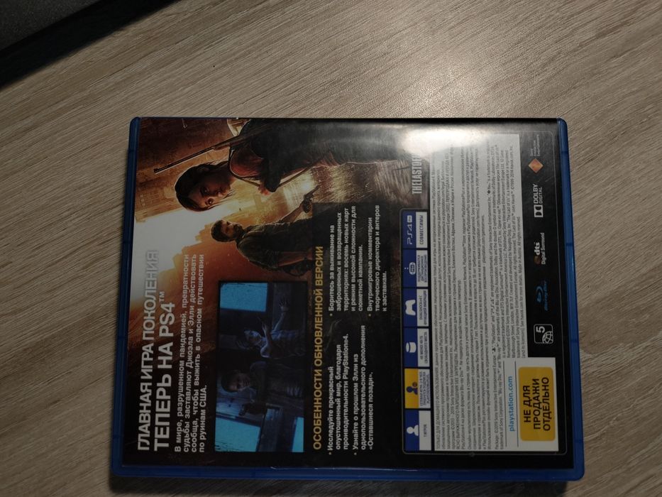 Продам Одни из нас 1