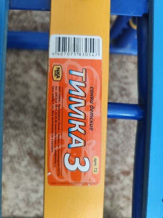 Продам сани детские ТИМКА.