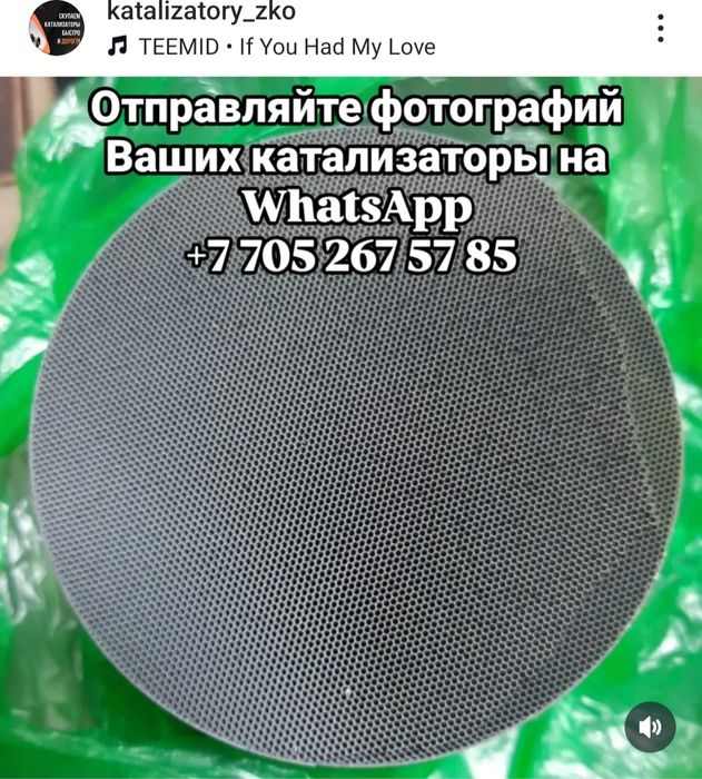 Принимаем КАТАЛИЗАТОРЫ от автомобилей