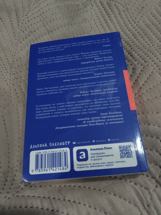 Продам книгу «На эмоциях» — Дэниел Шапиро