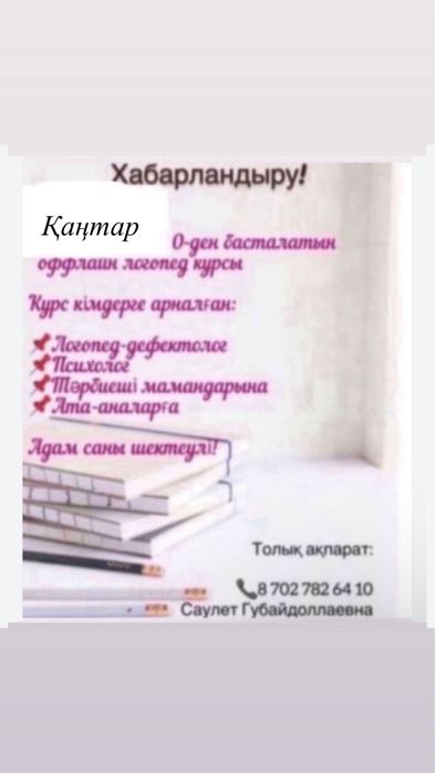 Курс Логопед курс