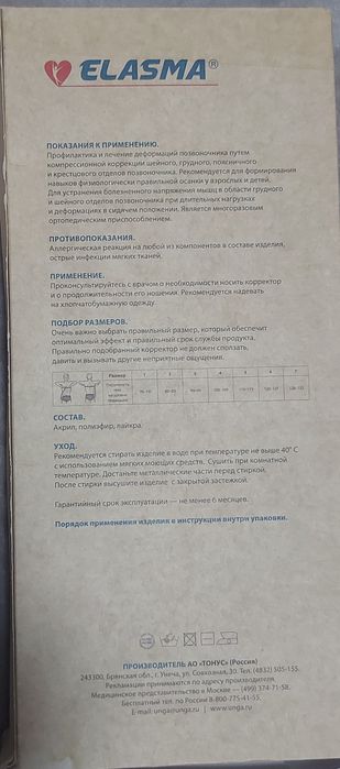 Продам корректор осанки