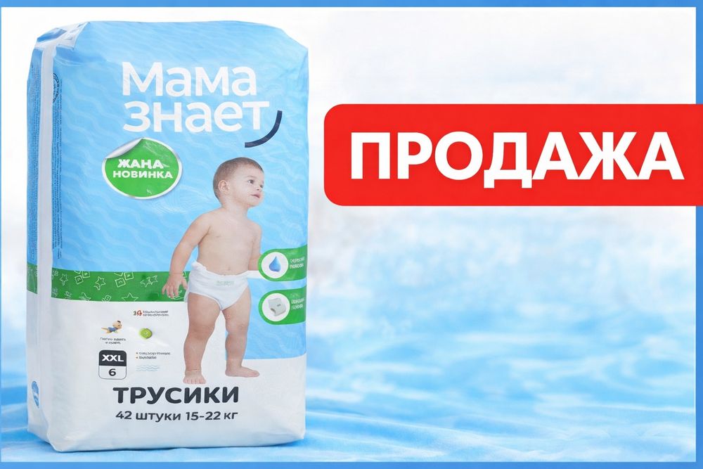 Продам подгузники трусики Мама знает