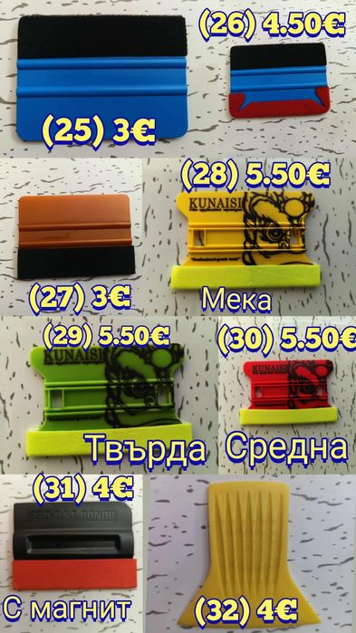 Ракел, шпатули за фолио, PPF инструменти, озонатор, tint brush, четка