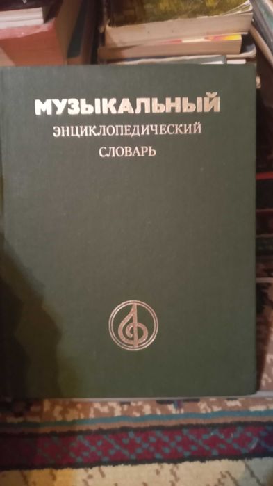 Энциклопедические словари