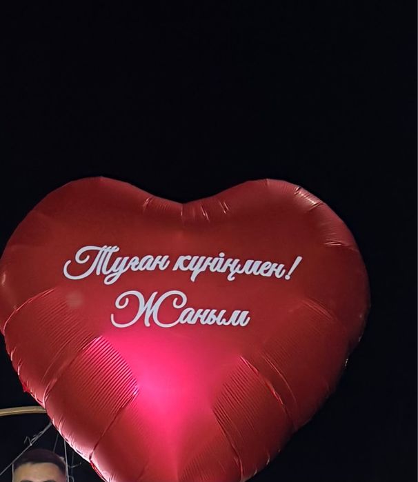 Продам огромный шар ввиде сердечко с надписью “Туған күніңмен Жаным!”