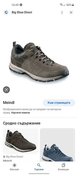 Meindl gore tex обувки 40.5 номер.