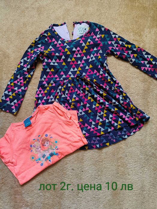 Лотове дрешки за момиче