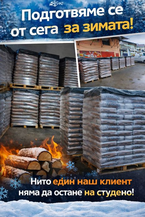 Еко пелети клас А1