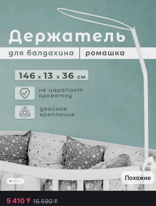 Продам балдахин и мобиль для кроватки