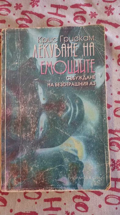 Книги - мотивация и духовно израстване