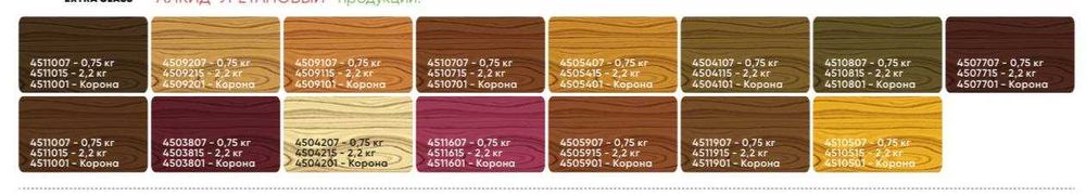 ЛАК Цветной АЛКИД-УРЕТАНОВЫЙ  Лак цветной деревозащитный