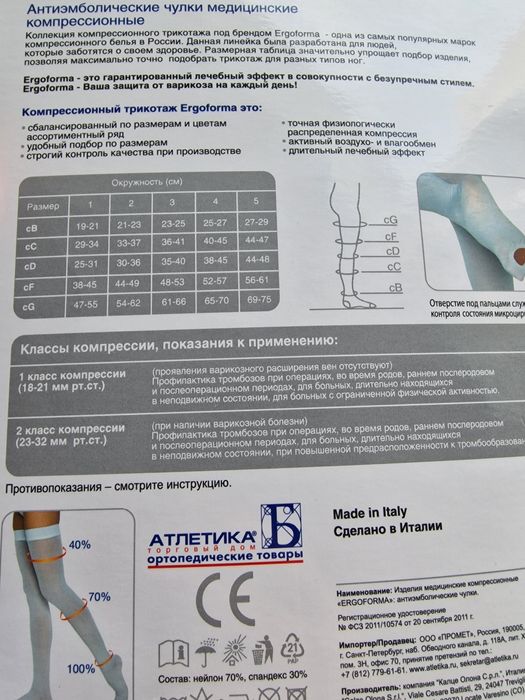 Чулки компрессионные