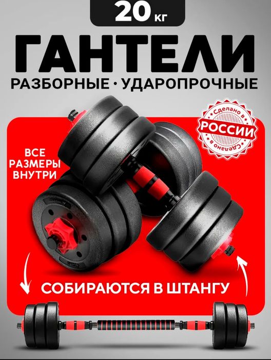 Гантели/Штанга весом 20кг