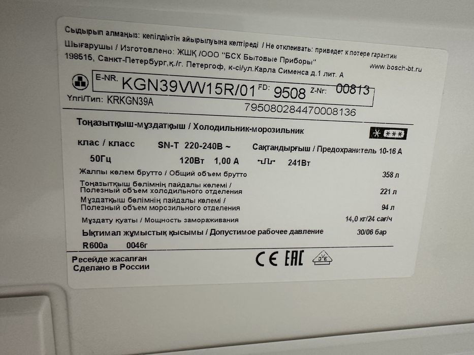 Холодильник Bosch KGN39VW15R