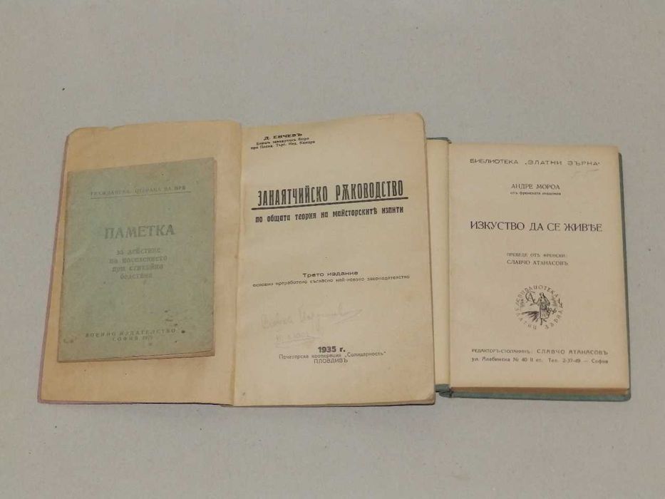 Стари книги на различни цени