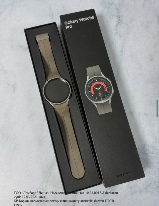 Samsung Galaxy Watch 5 Pro (лот:889159) Экибастуз,Ауэзова 36