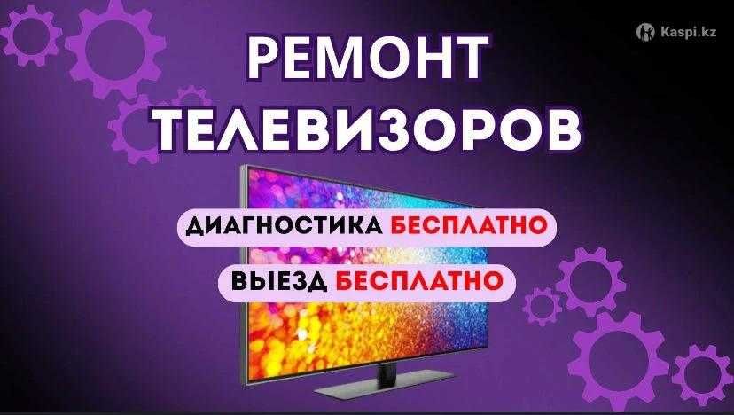 Ремонт Телевизоров и мониторов без выходных
