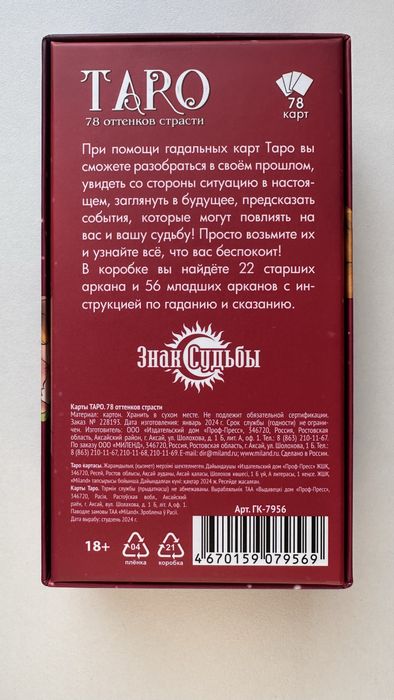 Карты Таро на отношения