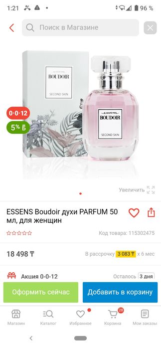 Essens boudoir 50 мл