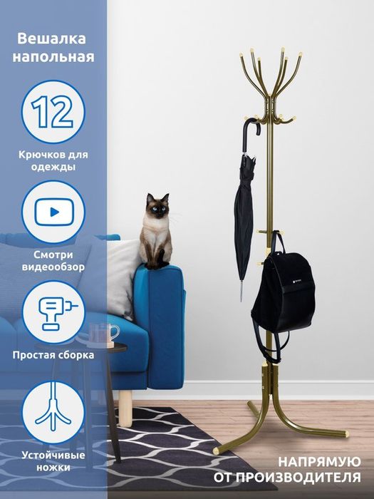 Вешалка напольная Nika