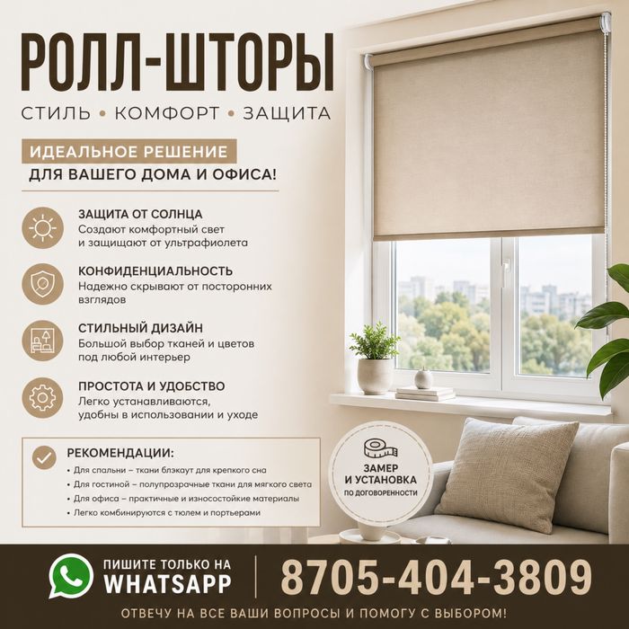 Ролл-шторы. Замеры, установка