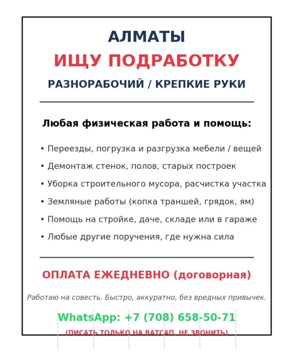 Алматы писать в Ватсапп