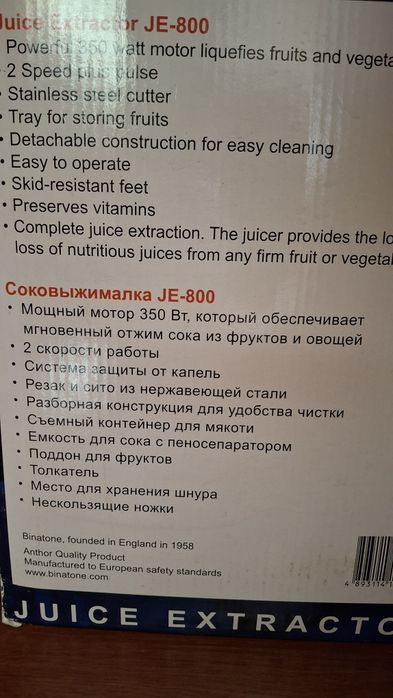 Соковыжималка Binatone