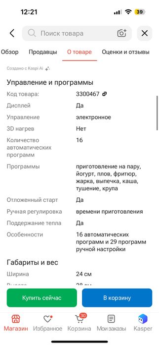 Мультиварка пароварка