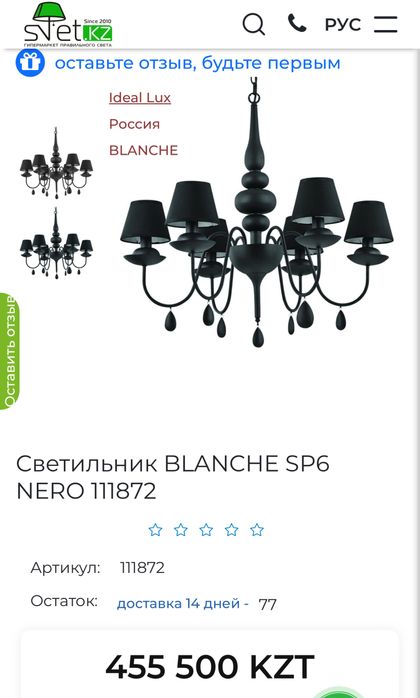 Светильник люстра BLANCHE SP6 NERO 111872
