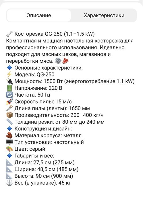 Продам элетро пилу для мясо и костей