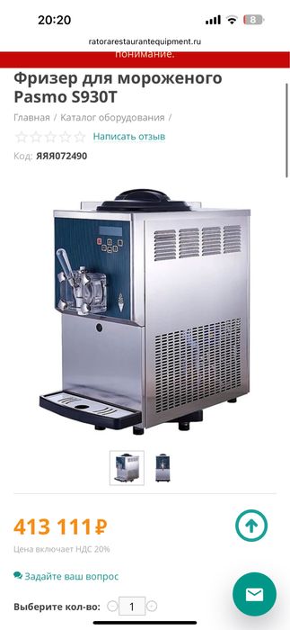 Продам фризер для мороженного Pasmo Pascal