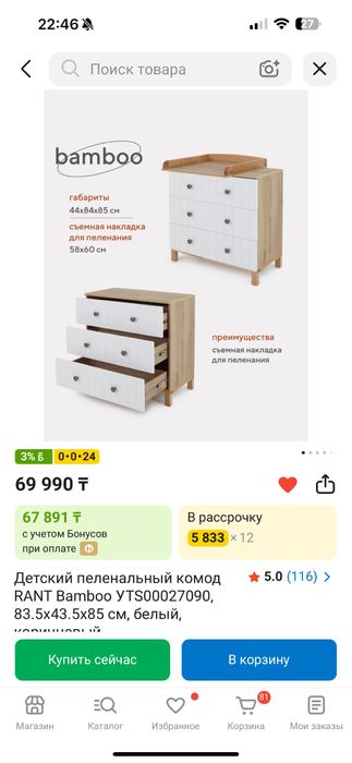 Детский пеленальный комод RANT Bamboo