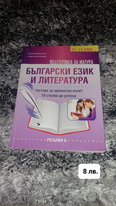 Тестове и помагала - подготовка за матура - ДЗИ английски и български