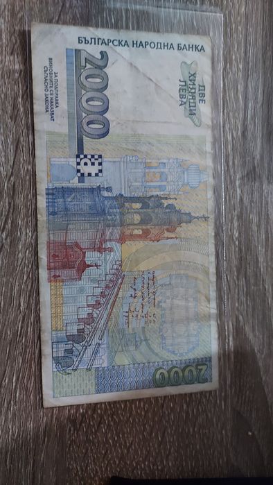 2000 лева 1996г банкноти запазени