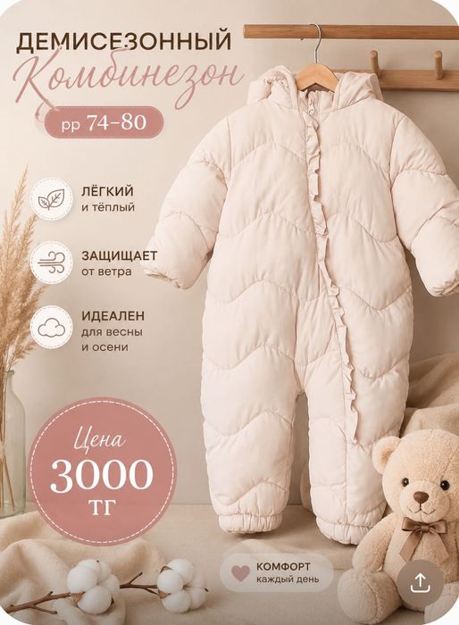 Продам комбинезон 80см