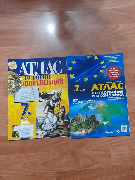 Атласи и Помагало за 7, 6, и 5клас.