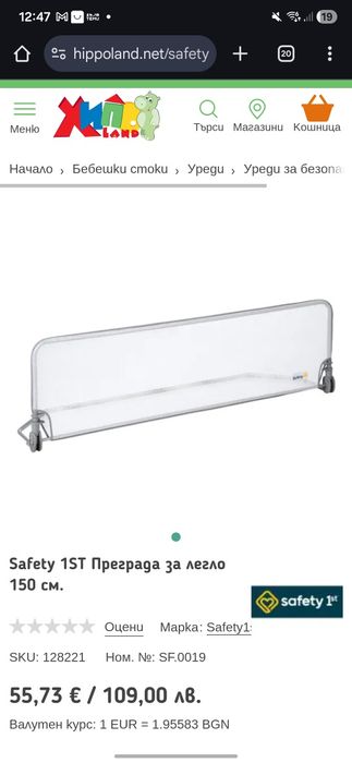 Преграда за легло Safety 1st 150 см 2бр